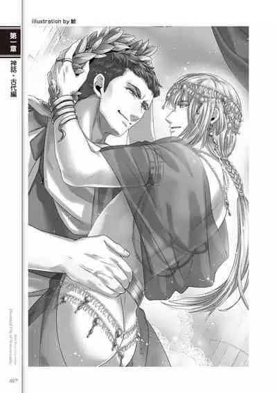 Kusa no Rekishi o Atsumete Mairimashita. Oosame Kudasai - Light maniac text series sp Illustrated File of Homosexuality