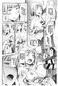 [Toruneko] Anoko to Iikoto | 那件事是舒服的事 [Chinese]