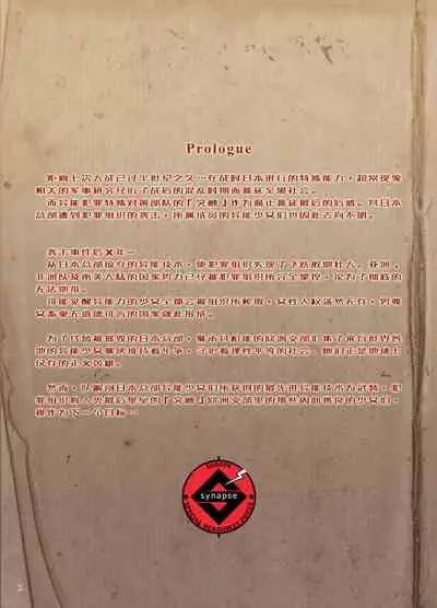 Inousha Shoujo Kesson Goudou II―Reunion of the Heroes―