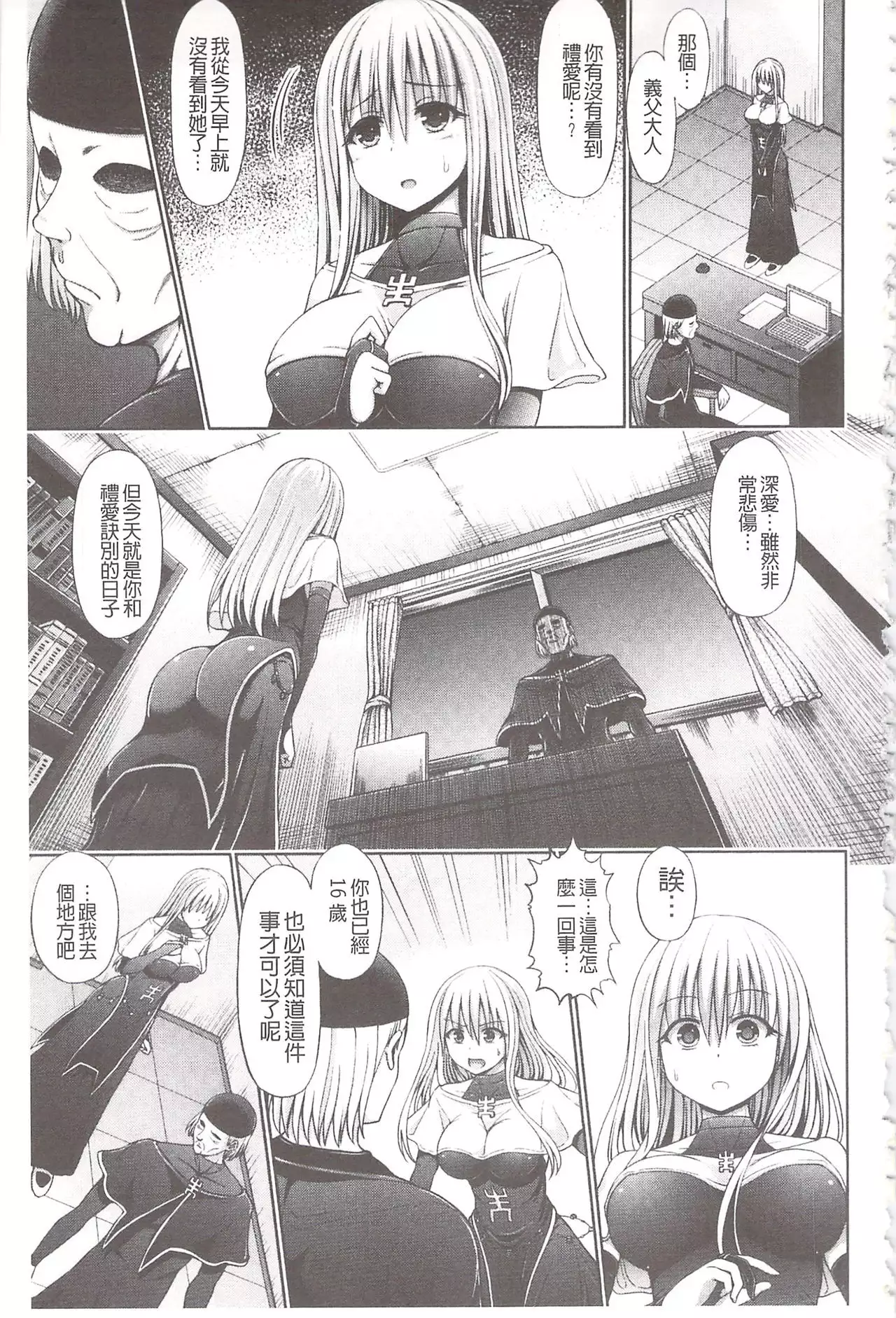 Chimamire Ecchi | 血淋淋的性愛