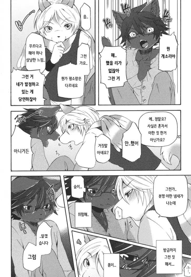 Aoi-san to Yoru 2 | 아오이 씨와 밤 2