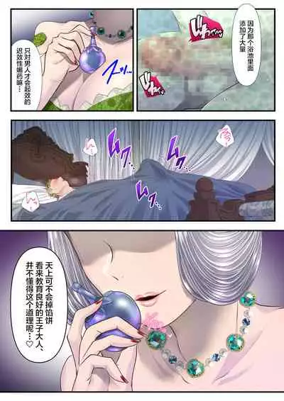 Koukyuu Shoufu no Baikoku Maso-ka Choukyou