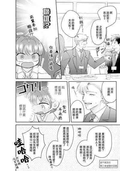 Asaba sensei no ichizuna junai | 浅叶老师专一的纯爱 1-5