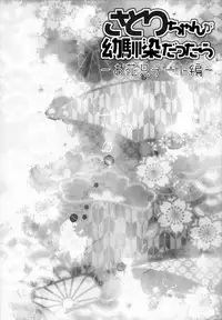 (COMIC1☆7) [KINOKONOMI (konomi)] Satori-chan ga Osananajimi Dattara ～Ohanami date hen～ (Touhou Project)