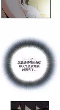 Take a Peek 偷窥 Ch.39~50 [Chinese]中文