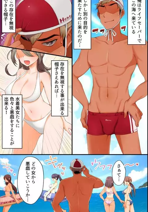 Dare mo Ore ni Kizukanai!? Mizugi Bijo o Yaritai Houdai, Suki Houdai!