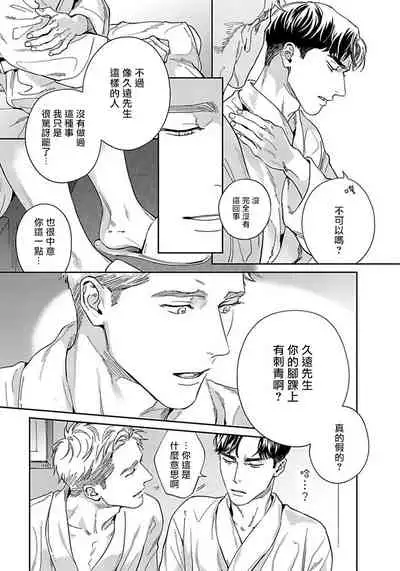 Under My Skin | 肌肤之下 Ch. 1-2