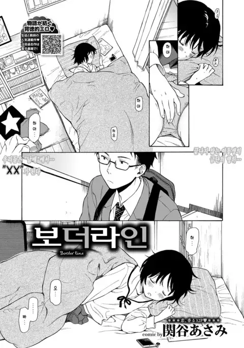 Border line | 보더라인