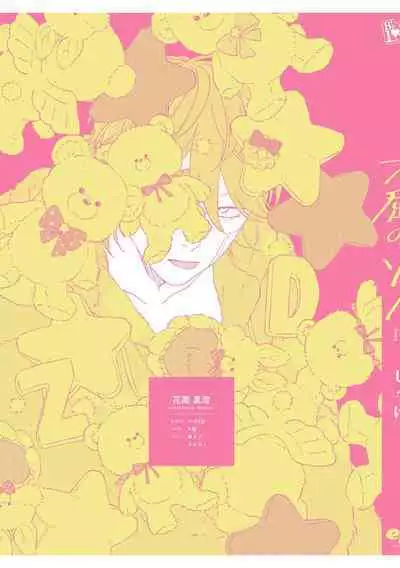 Fukutsu no Zono | 不屈的佐诺 Ch. 1-4+番外 完结