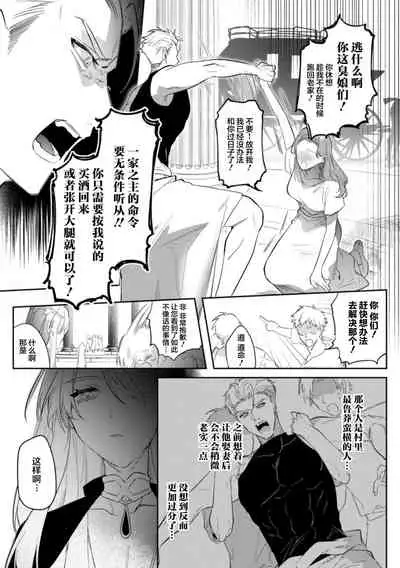 [Hagiyoshi] Intou Kyuuteishi ~Intei to Yobareta Bishounen~ Ch. 2 [Chinese] [不可视汉化]