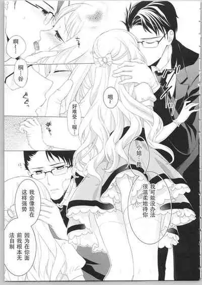 [かーみら] でぃあまいだーりん! [中国翻译] [進行中]