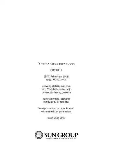 Dokidoki Mesu Ochi Gohoushi Challenge