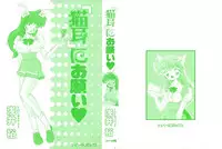 [Asai You] Nekomimi ni Onegai