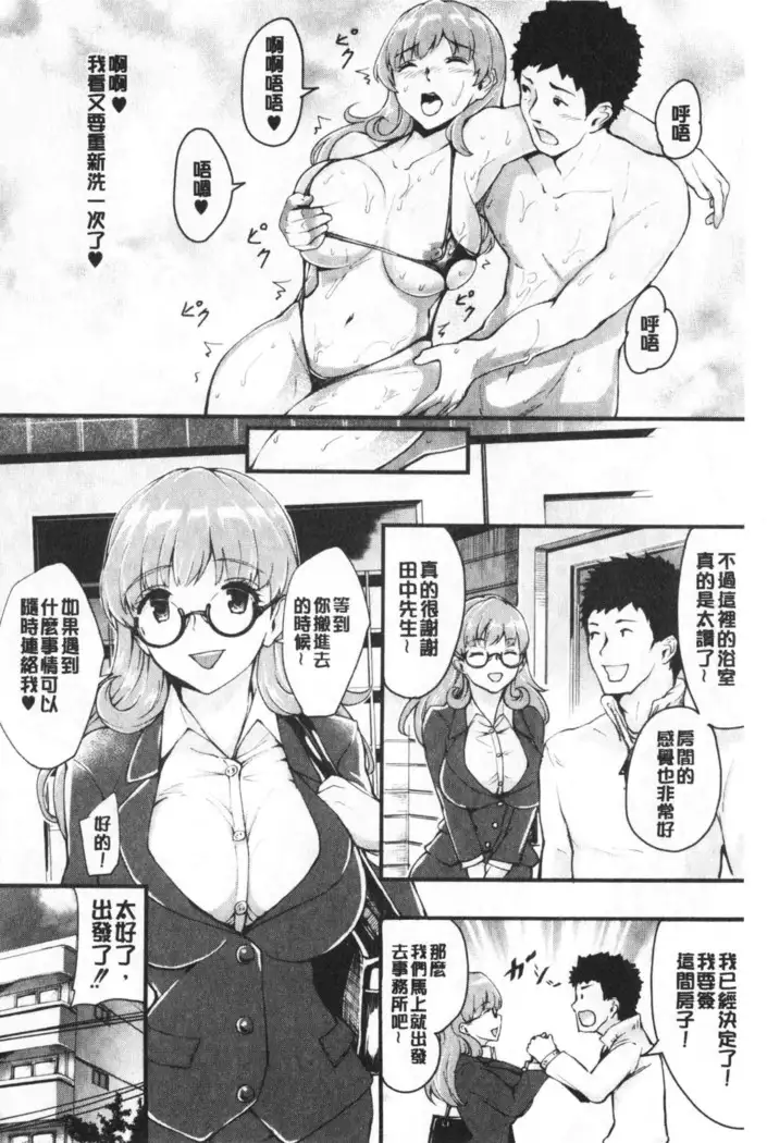 Chijo Girlfriend | 痴女女友