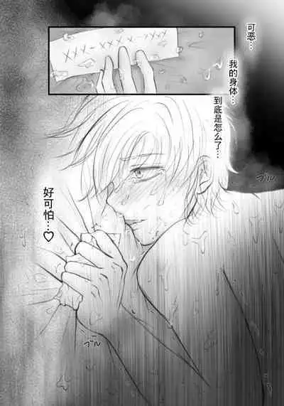 Motto Ijimete | 更加地欺负我吧♡