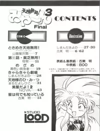 (C50) [STUDIO LOOD (Various)] Tenchi Muyo! Miyan 3 Final (Tenchi Muyo!)