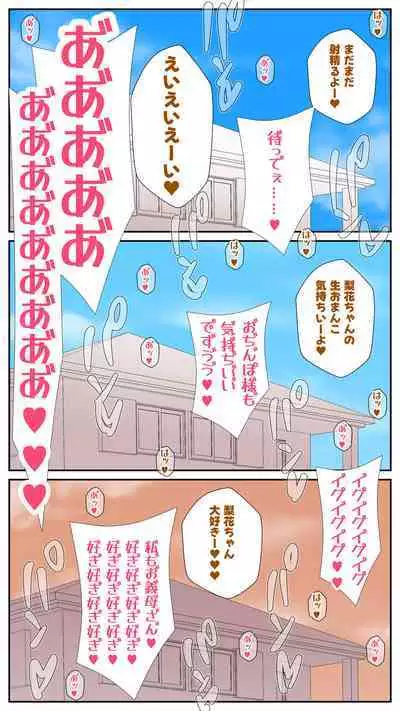 Futanari Gibo to Musuko no Yome, Hameru. 3