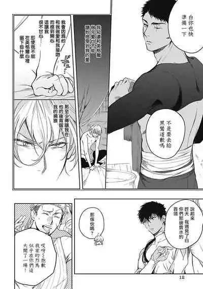 [Soutome Emu] Sahara no Sekiganrou | 撒哈拉的独眼狼 1-4 [Chinese] [拾荒者汉化组] [Digital]