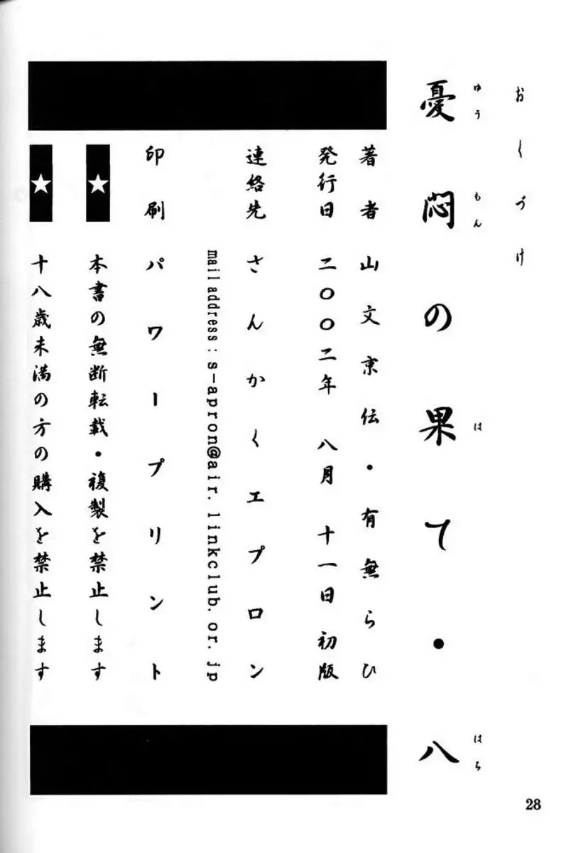 The End of All Worries Vol.8