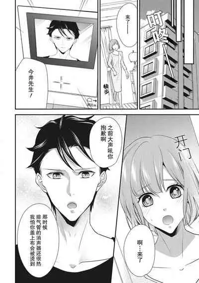 Renai Taishitsu nano ni Zesshoku Danshi ni Koi shichatta!? | 明明是戀愛腦卻喜歡上了絕食男子!?