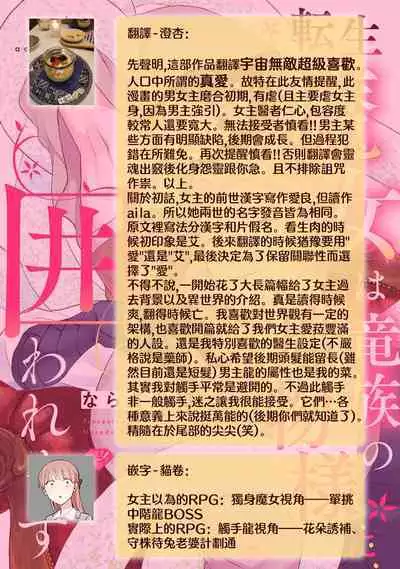 [Narada Daiwa] tenseimajyowa ryuuzokuno mamonosamani kakowaremasu | 转生魔女被魔龙金屋藏娇了 1-4 [Chinese] [莉赛特汉化组]