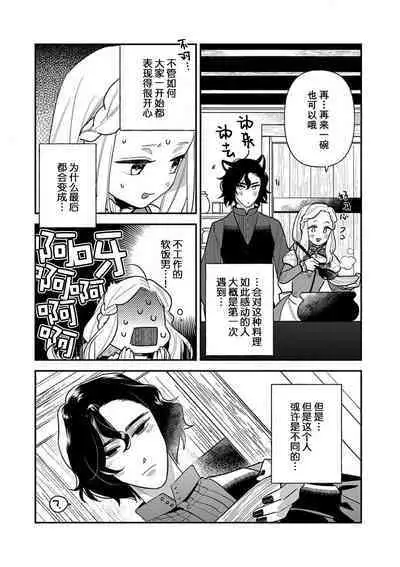 Tensei Oujo wa Saikyou Mahoutsukai no Ude no Naka | 与凶恶魔法师拥抱的重生王女 1-6