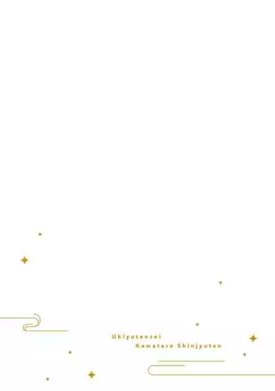 Ukiyo Tensei Kawatare Shinjuutan | 浮世轉生 薄暮情亡史 Ch. 1-6