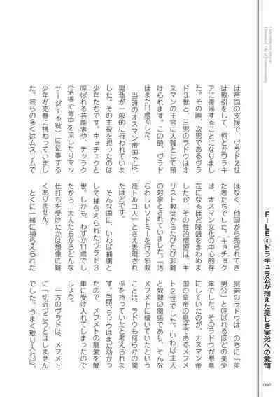 Kusa no Rekishi o Atsumete Mairimashita. Oosame Kudasai - Light maniac text series sp Illustrated File of Homosexuality
