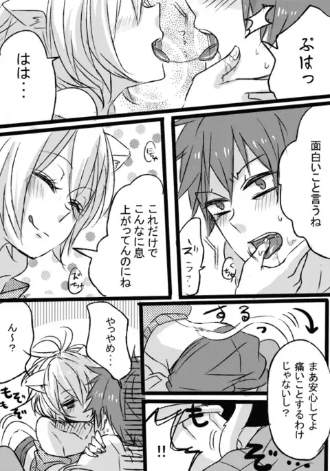 Amaku Miteru to Itai Me Miru yo