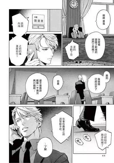 Zetsubou ni Nake | 绝望悲鸣 Ch. 1-3