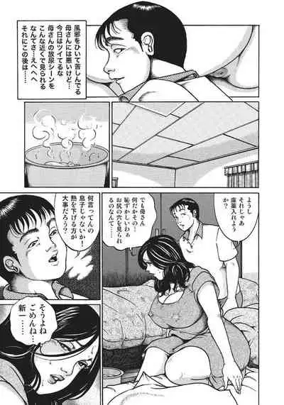 人妻艶熟ものがたり