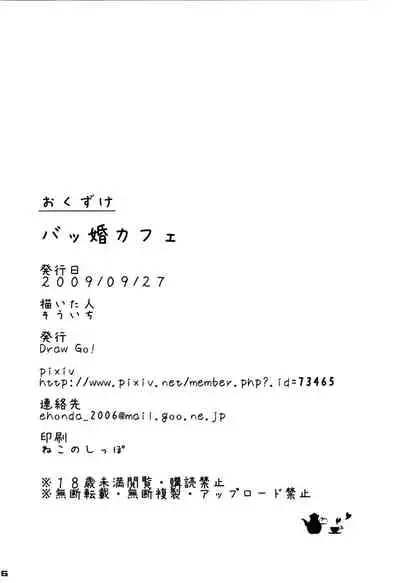 (SC45) [Draw Go (Watanabe Souichi)] Bakkon Cafe | 逼婚咖啡厅 (Pokémon) [Chinese] [想对增田先辈使用真气拳个人汉化]