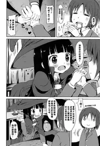 [broiler] Sakusei no Renkinjutsushi (Loli Bocchi.) [Chinese] [渣橙子個人漢化]
