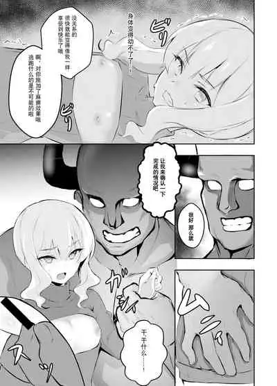 [Ponpon Dungeon] Mesu Ochi shita Yuusha-sama [Chinese] [观星能治颈椎病个人渣翻]