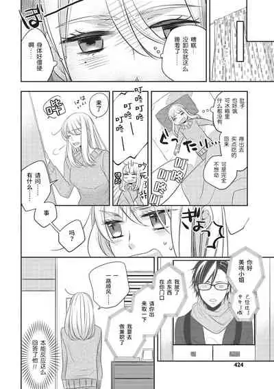 [Miduta Nashiko] Rinjin wa Toshishita de Kedamono. | 我的邻居是年下野兽。 [Chinese] [莉赛特汉化组]