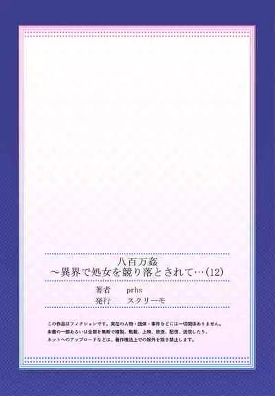 Yaoyorozu Kan ~Ikai de Shojo o Seriotosarete... 1-12