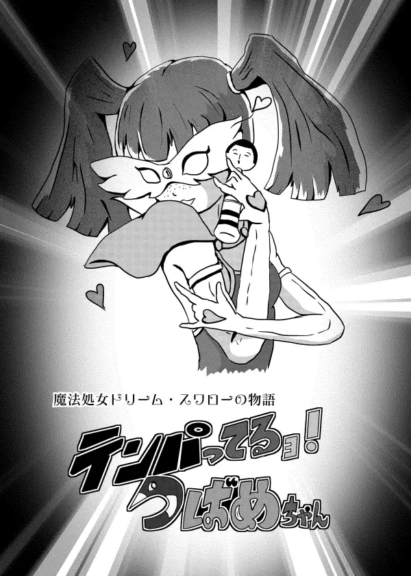 テンパってるよ Tsubame-chan