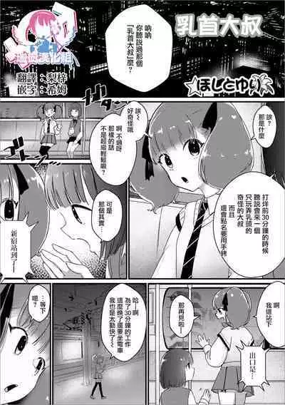 [ほしとゆり] 乳首オジサン (月刊Web男の娘・れくしょんッ！S Vol.69) [Chinese] [瑞树汉化组] [Digital]