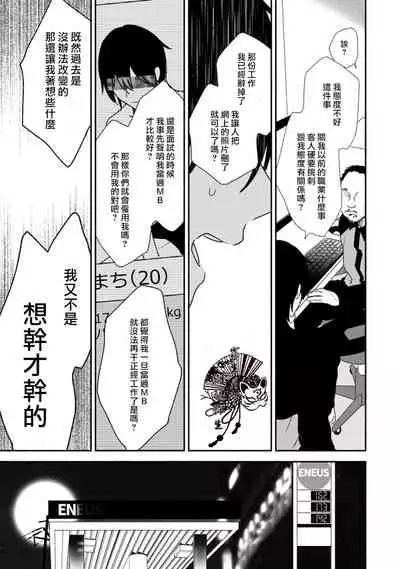 [Moriyo] Shiroi Asa ni | 皓白之朝 Ch. 1 [Chinese] [霧吹弥生漢化組] [Digital]