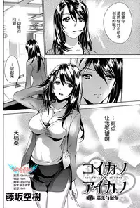 [Fujisaka Kuuki] Koi Kano x Ai Kano Ch. 1-7 [Chinese] [樱翼汉化组]