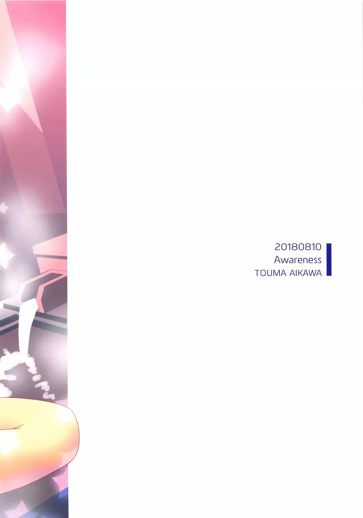 IRIS32 ぐだぐだ温泉接待！