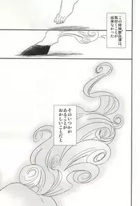 (Koi no Tougenkyou ~Mofumofu Paradise~ 3) [DUMMY.N (Nemusugi Ruko)] Kamikemono Shirasawa Baka ni Naru (Hoozuki no Reitetsu)