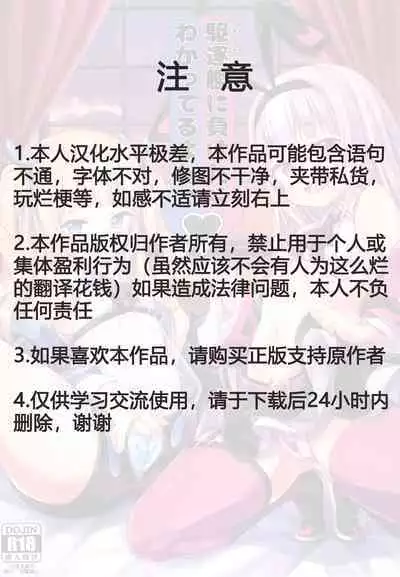 Mesugaki ni Maketara Wakatteru yo ne? | 输给雌小鬼的话知道会怎样吧?♥