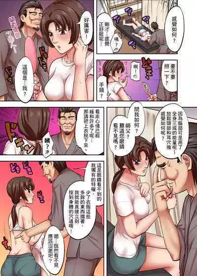 人妻專攻！超猛按摩師的敏感穴位按摩術～不要連裡面的穴道一起刺激啦！1-27話