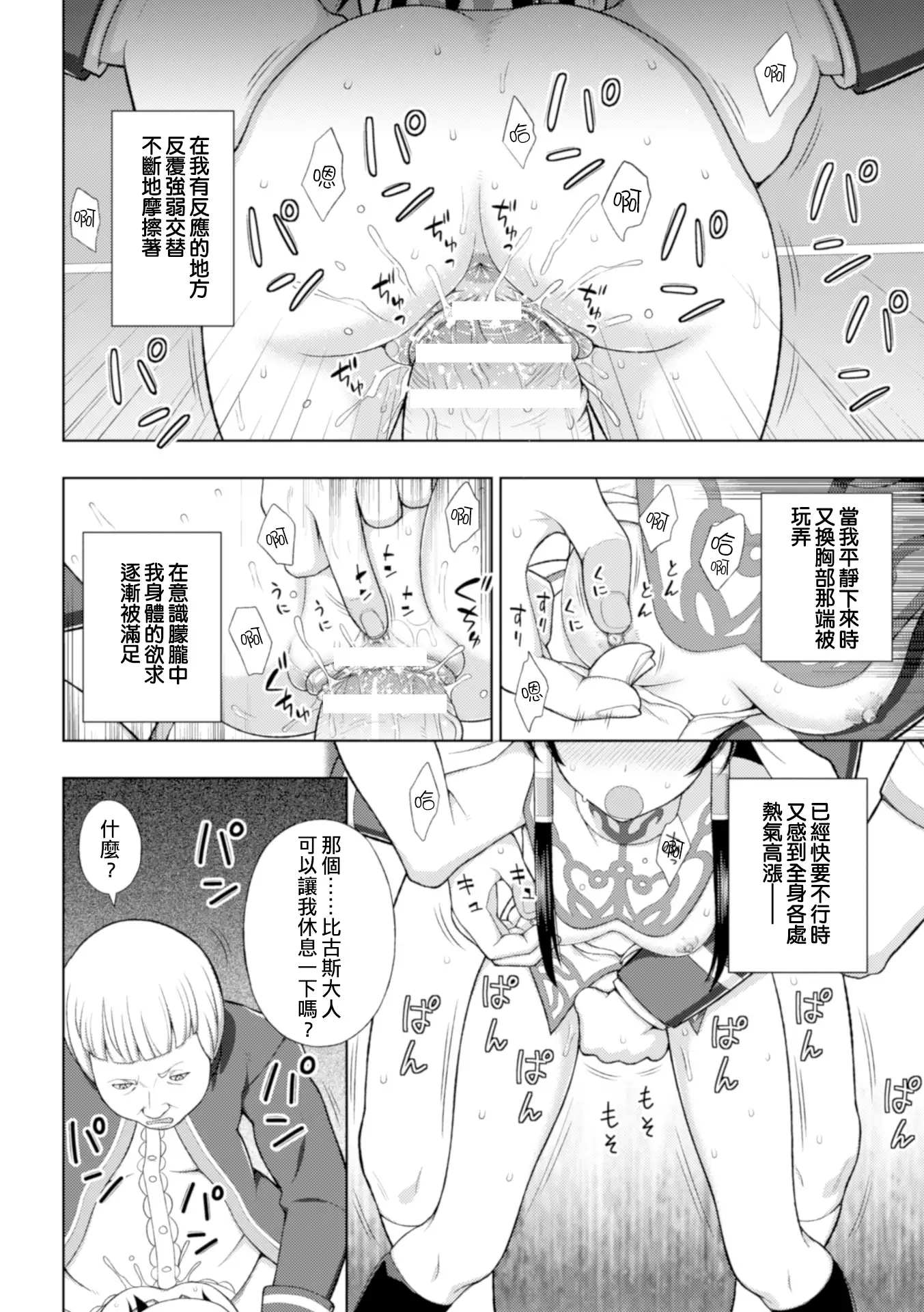 Seijo no Kenshin Ch. 1-2