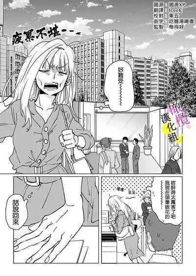 [Hisa Matsue ito okumade motto, Naka made sosoide~01-04｜注入进来哦、更往里一些更深一些~01-04话[中文] [橄榄汉化组]