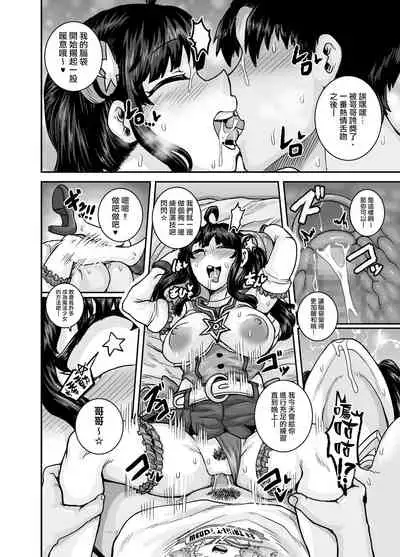 Mukatsuku Imouto wa Chanto Shikaranakucha!! | 讓人氣憤的妹妹必須給她好好訓斥一頓2