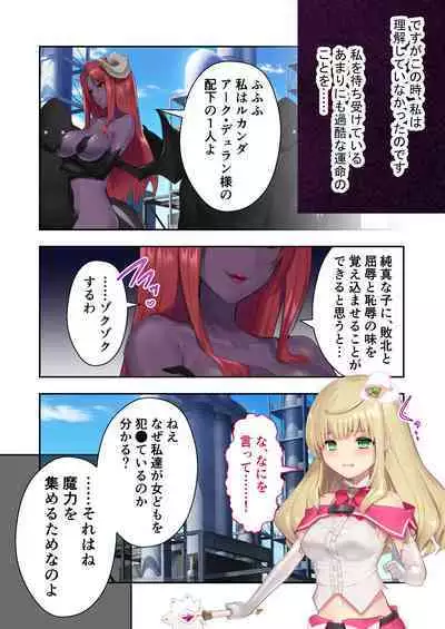 魔法少女ノーブル・ローズ ～最強魔物♂と「共生」セックス～ モザイクコミック総集編