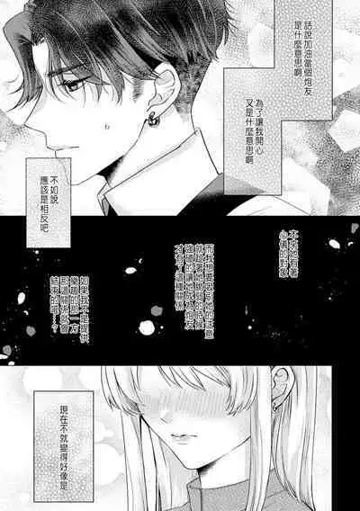 Daisuki na Hito nanoni SeFri Keiyaku Musunjaimashita... Ch.1-2 | 明明是最喜歡的人卻結下了炮友契約...