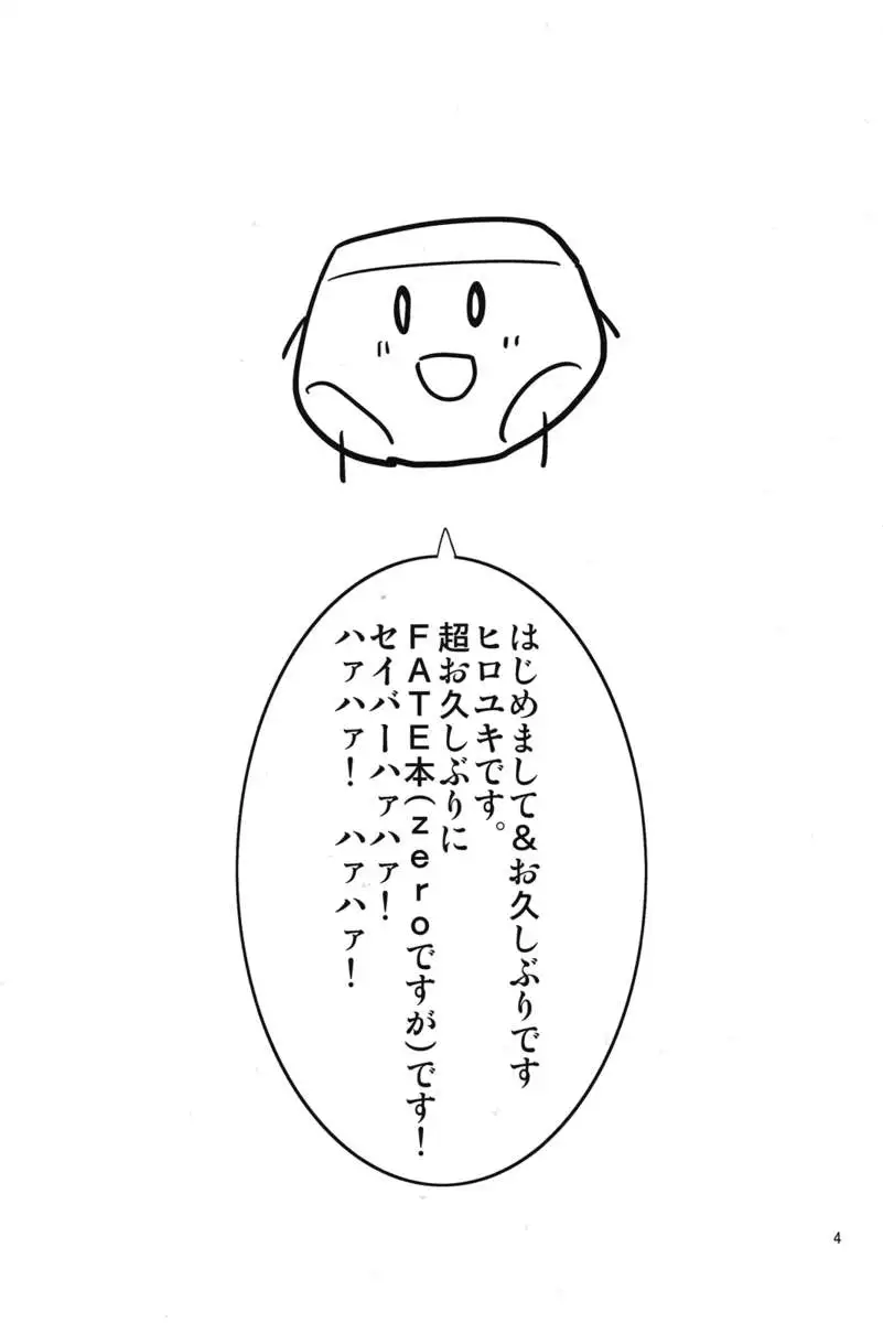 I Want to Tease Poor Zero Saber More!